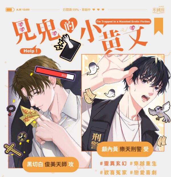 威向6月-見鬼的小黃文1 【现货/赠加固包装】見鬼的小黃文 | 喵芭渴死姬 | 特簽版 | 横排 | 威向 | 原耽 | 无删减 | BL