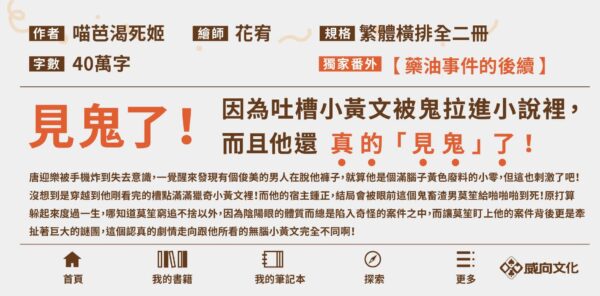 威向6月-見鬼的小黃文2 【现货/赠加固包装】見鬼的小黃文 | 喵芭渴死姬 | 特簽版 | 横排 | 威向 | 原耽 | 无删减 | BL