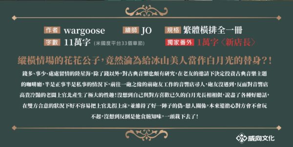 【现货/赠加固包装】說好幫我追白月光的你到底怎麼回事？ | wargoose | 親簽版 | 横排 | 威向 | 原耽 | 无删减 | BL