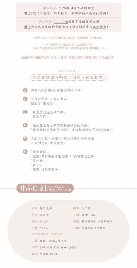 【现货/赠加固包装】願者上鉤 | 愿者上钩 | 印簽版 | 西西特 | 旭儒 | 原耽 | 无删减 | BL