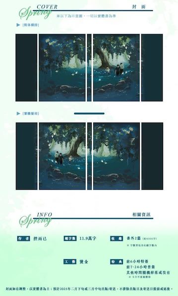 何處春生3 【預售/赠加固包装】何处春生 | 特签版 | 繁体竖排 | 控而已 | 凌云 | 原耽 | BL | 无删减 | 不可合并其他品项书籍下单