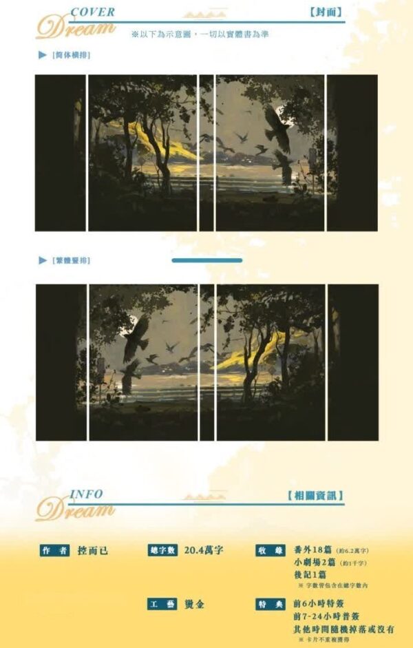 南軒瑣夢3 【預售/赠加固包装】南轩琐梦 | 特签版 | 繁体竖排 | 控而已 | 凌云 | 原耽 | BL | 无删减 | 不可合并其他品项书籍下单