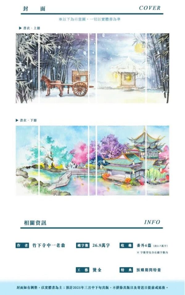 【現貨/赠加固包装】承平遺事 | 承平遗事 | 特簽版 | 繁體豎排 |  竹下寺中一老翁 | 凌云 | 原耽 | BL | 无删减