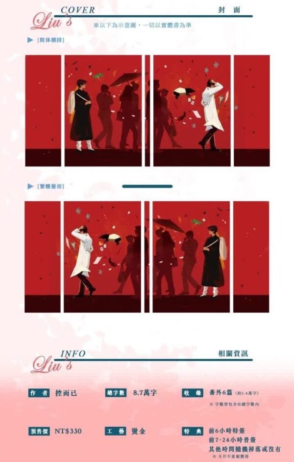 柳氏藥師堂3 【預售/赠加固包装】柳氏药师堂 | 特签版 | 繁体竖排 | 控而已 | 凌云 | 原耽 | BL | 无删减 | 不可合并其他品项书籍下单