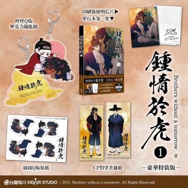 【现货/赠加固包装】鍾情於虎 | rothers without a tomorrow | 角川 | 韩漫 | BL