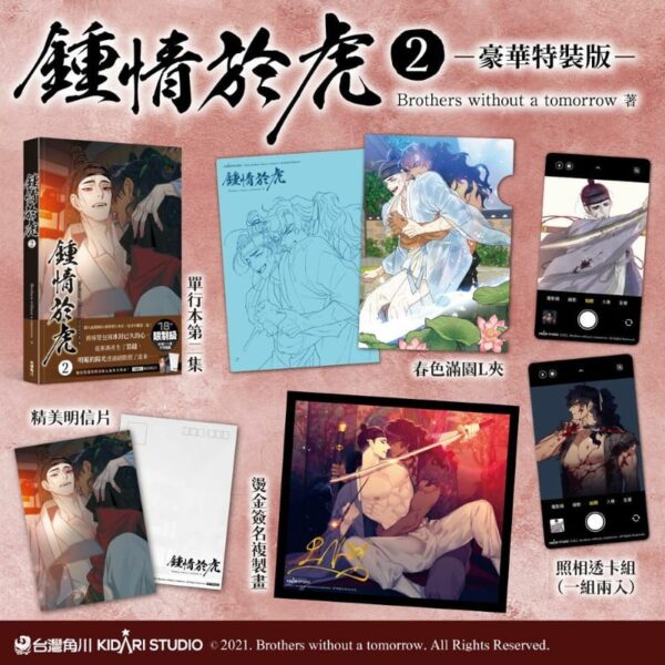 【现货/赠加固包装】鍾情於虎 | rothers without a tomorrow | 角川 | 韩漫 | BL