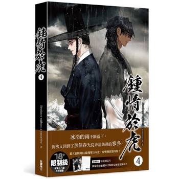 【现货/赠加固包装】鍾情於虎 | rothers without a tomorrow | 角川 | 韩漫 | BL