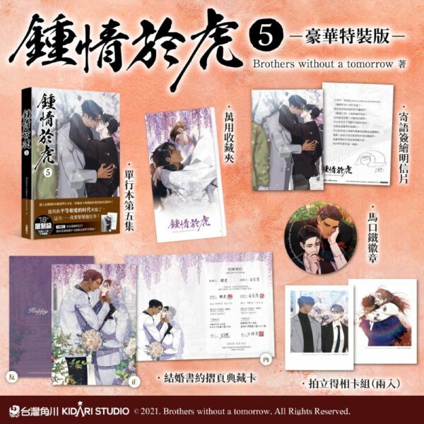 【现货/赠加固包装】鍾情於虎 | rothers without a tomorrow | 角川 | 韩漫 | BL