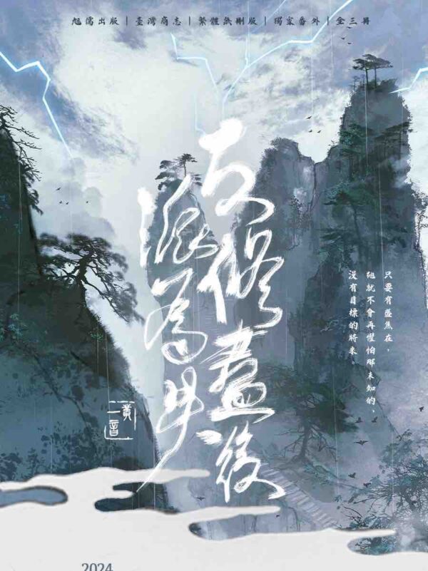 【现货/赠加固包装】反派修為盡失後 | 反派修为尽失后 | 特簽版 | 一丛音  | 旭儒 | 原耽 | 无删减 | BL