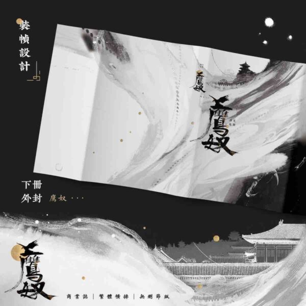 【預售/出货时间待定/赠加固包装】鷹奴 | 鹰奴 | 印签版 | 繁体横排 | 非天夜翔 | 没谱 | 原耽 | 无删减 | 不可合并其他品项书籍下单