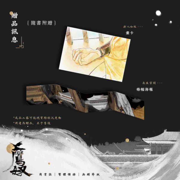 【預售/出货时间待定/赠加固包装】鷹奴 | 鹰奴 | 印签版 | 繁体横排 | 非天夜翔 | 没谱 | 原耽 | 无删减 | 不可合并其他品项书籍下单