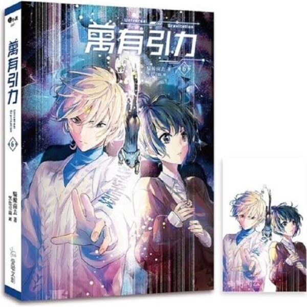 【現貨/赠加固包装】万有引力｜平裝版｜骑鲸南去｜爱呦 | 原耽 | 无删减 | BL
