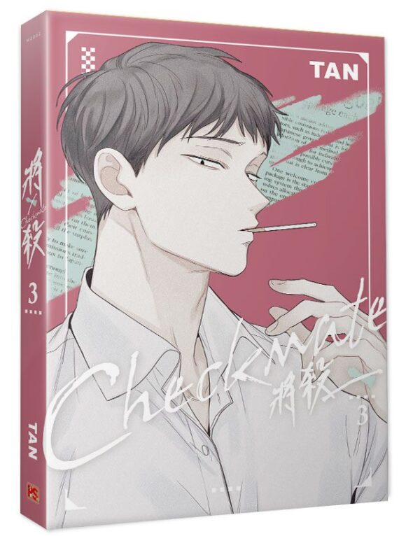 【現貨/赠加固包装】將殺Checkmate | 将杀Checkmate | TAN | 平心 | 韩漫 | BL