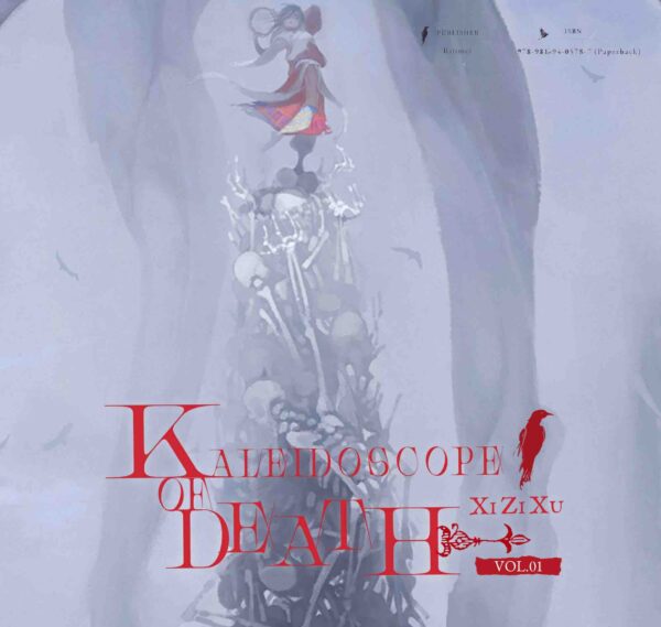 【現貨/赠加固包装】死亡萬花筒1 | 死亡万花筒1 | Kaleidoscope of Death Vol. 1 | 英文版 | 西子绪 | Rosmei | 原耽 | 无删减 | BL