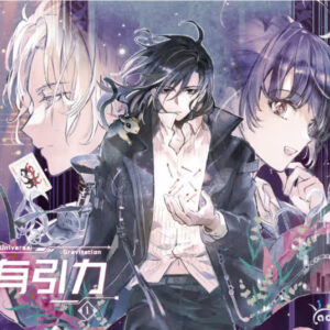 【現貨/赠加固包装】万有引力｜平裝版｜骑鲸南去｜爱呦 | 原耽 | 无删减 | BL