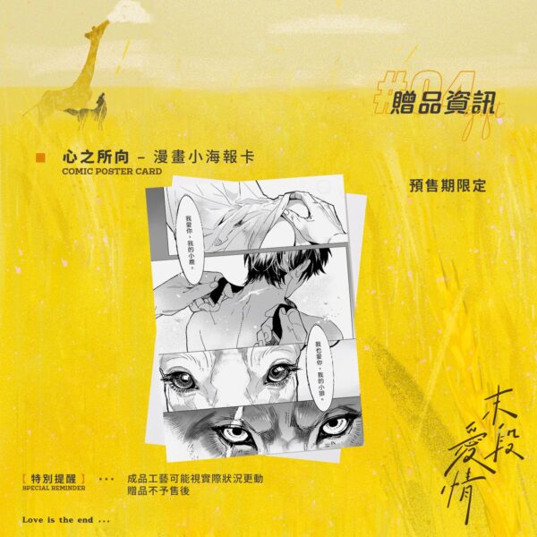 【預售/赠加固包装】 末段爱情 | 末段愛情 | 特签版 | 丧心病狂的瓜皮 | 没谱 | 原耽 | 无删减 | 不可合并其他品项书籍下单