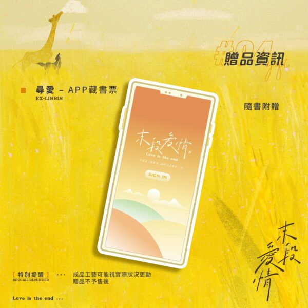 【預售/赠加固包装】 末段爱情 | 末段愛情 | 特签版 | 丧心病狂的瓜皮 | 没谱 | 原耽 | 无删减 | 不可合并其他品项书籍下单