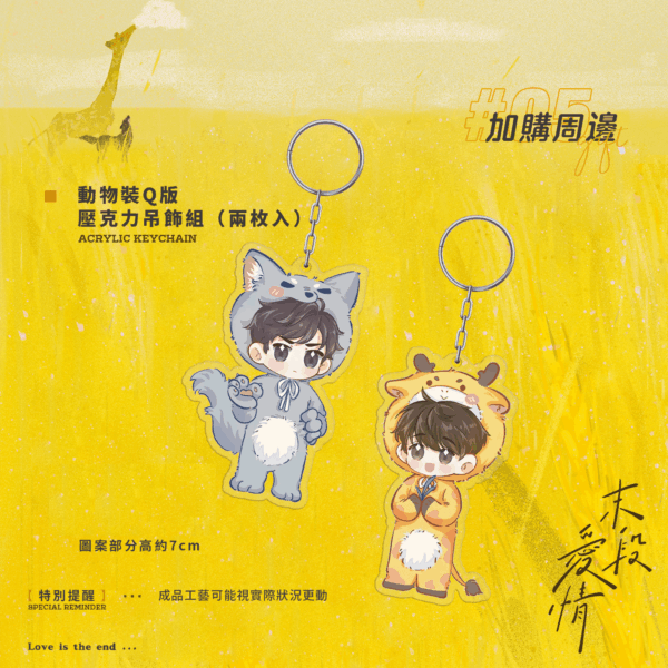 【預售/赠加固包装】 末段爱情 | 末段愛情 | 特签版 | 丧心病狂的瓜皮 | 没谱 | 原耽 | 无删减 | 不可合并其他品项书籍下单