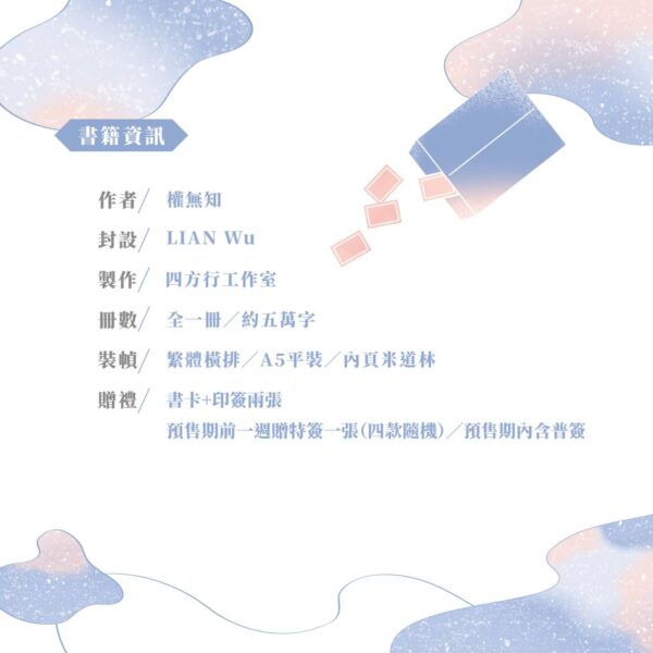 419510_0 【现货/赠加固包装】詞不達意(词不达意) | 權無知 | 特签版 | 横排 | 四方行 | 原耽 | 无删减 | BL