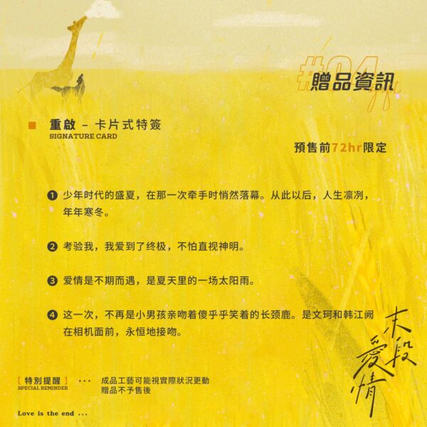 【預售/赠加固包装】 末段爱情 | 末段愛情 | 特签版 | 丧心病狂的瓜皮 | 没谱 | 原耽 | 无删减 | 不可合并其他品项书籍下单