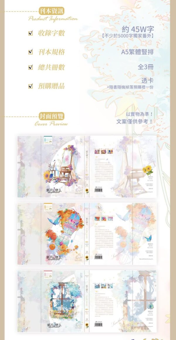 【现货/赠加固包装】纸片恋人 | 预售礼齐全 | 竖排 | 楚寒衣青 | 葭霏 | 原耽 | 无删减 | BL