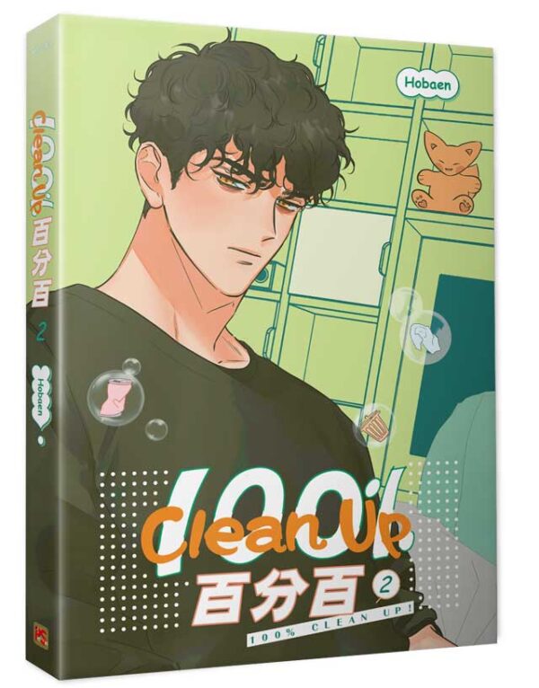 【現貨/赠加固包装】Clean Up百分百 | Hobaen | 平心 | 韩漫 | BL