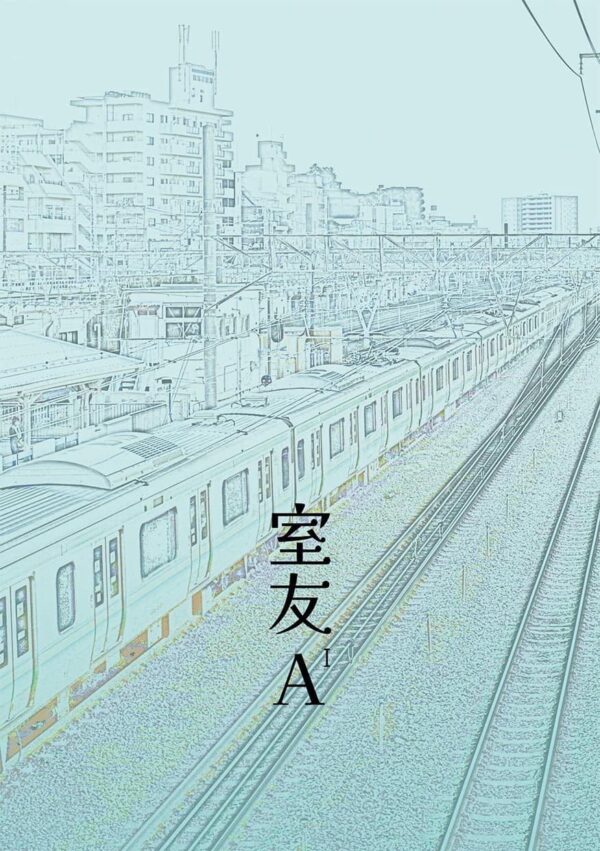 【現貨/赠加固包装】室友A | 靳曦 | 台耽 | 无删减 | BL