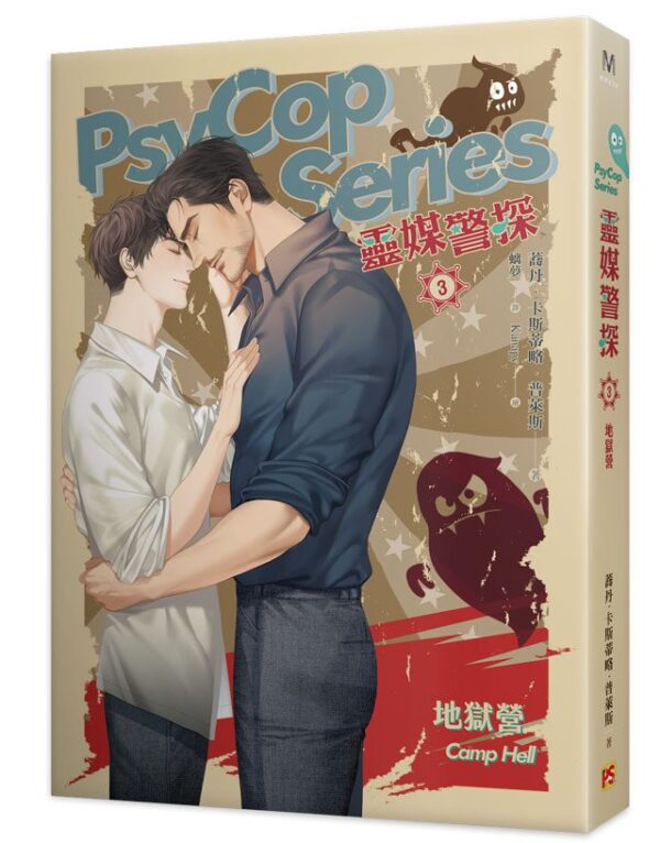 【現貨/赠加固包装】靈媒警探 | 蕎丹・卡斯蒂略・普萊斯 Jordan Castillo Price | 平心 | 原耽 | 无删减 | BL