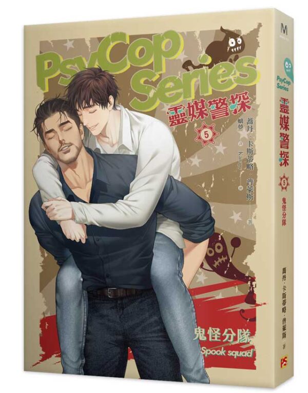 【現貨/赠加固包装】靈媒警探 | 蕎丹・卡斯蒂略・普萊斯 Jordan Castillo Price | 平心 | 原耽 | 无删减 | BL