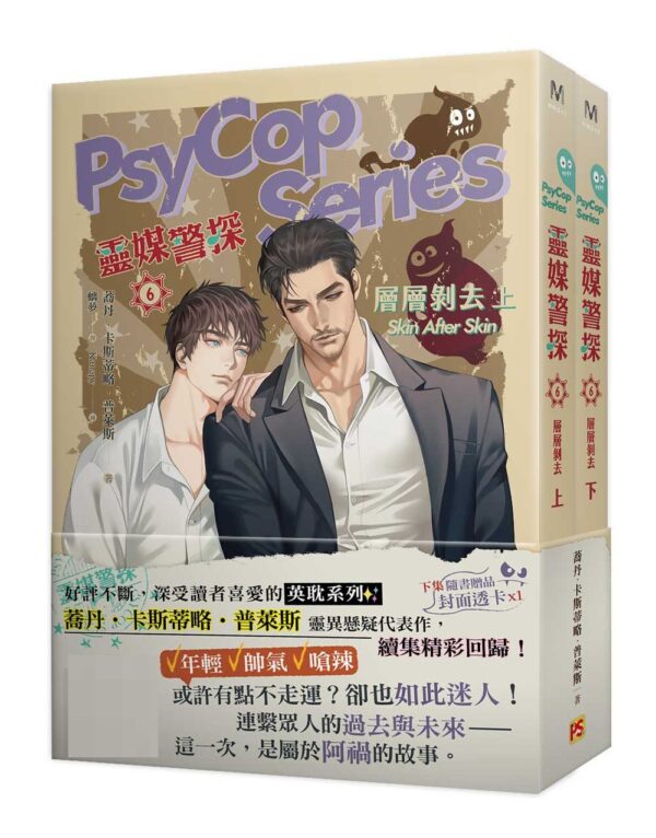 【現貨/赠加固包装】靈媒警探 | 蕎丹・卡斯蒂略・普萊斯 Jordan Castillo Price | 平心 | 原耽 | 无删减 | BL