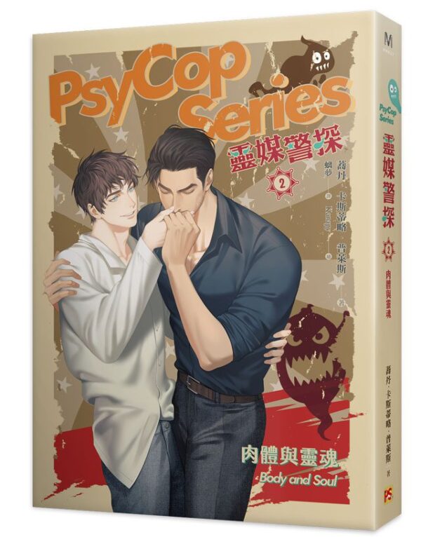 【現貨/赠加固包装】靈媒警探 | 蕎丹・卡斯蒂略・普萊斯 Jordan Castillo Price | 平心 | 原耽 | 无删减 | BL