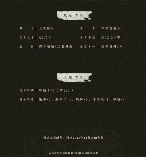 【現貨/赠加固包装】賣餅 | 卖饼 | 特簽版 | 一刀繡春/中華說書人 | 槐安 | 原耽 | 無刪減 | BL