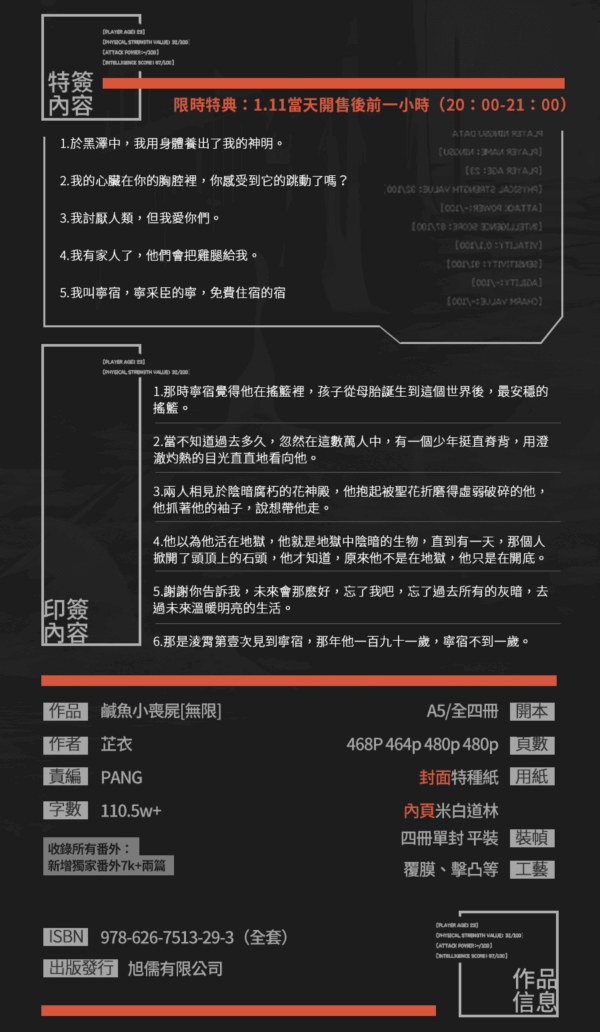 【現貨/赠加固包装】鹹魚小喪屍 | 特簽版 | 芷衣 | 旭儒 | 原耽 | 无删减 | BL