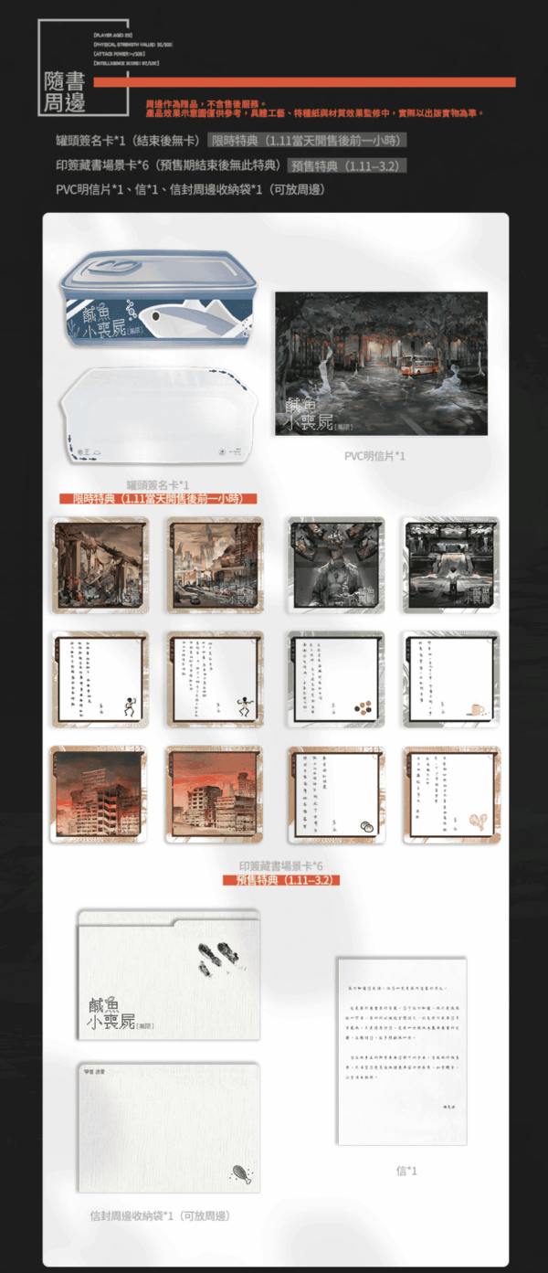 【現貨/赠加固包装】鹹魚小喪屍 | 特簽版 | 芷衣 | 旭儒 | 原耽 | 无删减 | BL