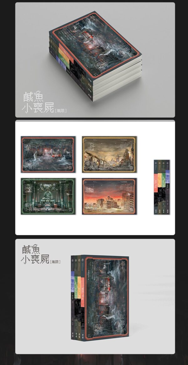 【現貨/赠加固包装】鹹魚小喪屍 | 特簽版 | 芷衣 | 旭儒 | 原耽 | 无删减 | BL