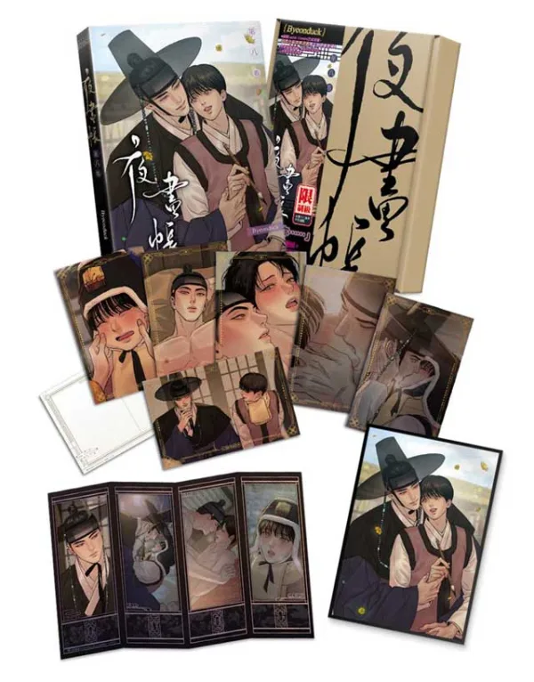 【現貨/赠加固包装】夜畫帳 | 夜画帐 | Byeonduck | 平心 | 韩漫 | BL