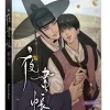 【現貨/赠加固包装】夜畫帳 | 夜画帐 | Byeonduck | 平心 | 韩漫 | BL
