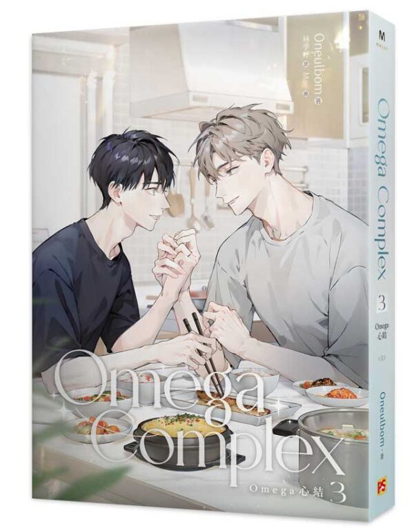 【现货/赠加固包装】Omega Complex | Omega心結 | Oneulbom | 平心 | 韓耽 | 无删减 | BL