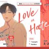 【現貨/赠加固包装】Love or Hate 系列 | Youngha 著 | Bakdam 繪 | 平心 | 韓漫 | BL