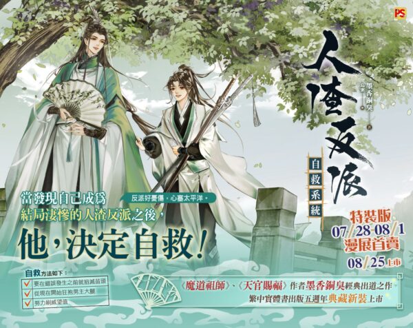 【現貨/赠加固包装】人渣反派自救系統 | 墨香銅臭 | 豎排 | 平心 | 原耽 | 无删减 | BL