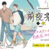 前夜祭 【現貨/赠加固包装】前夜祭 | Yakkuk | 平心 | 韩漫 | BL