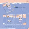 【預售/赠加固包装】灰姑娘的滿天星  | Cinderella's Breath | 特簽版 | 橙子雨 | ViaLactea | 北美呆鹅 | 原耽 | BL | 不可合并其他品项书籍下单