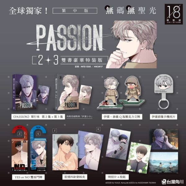 【现货/赠加固包装】PASSION | KangJak | 角川 | 韓漫 | 无删减 | BL
