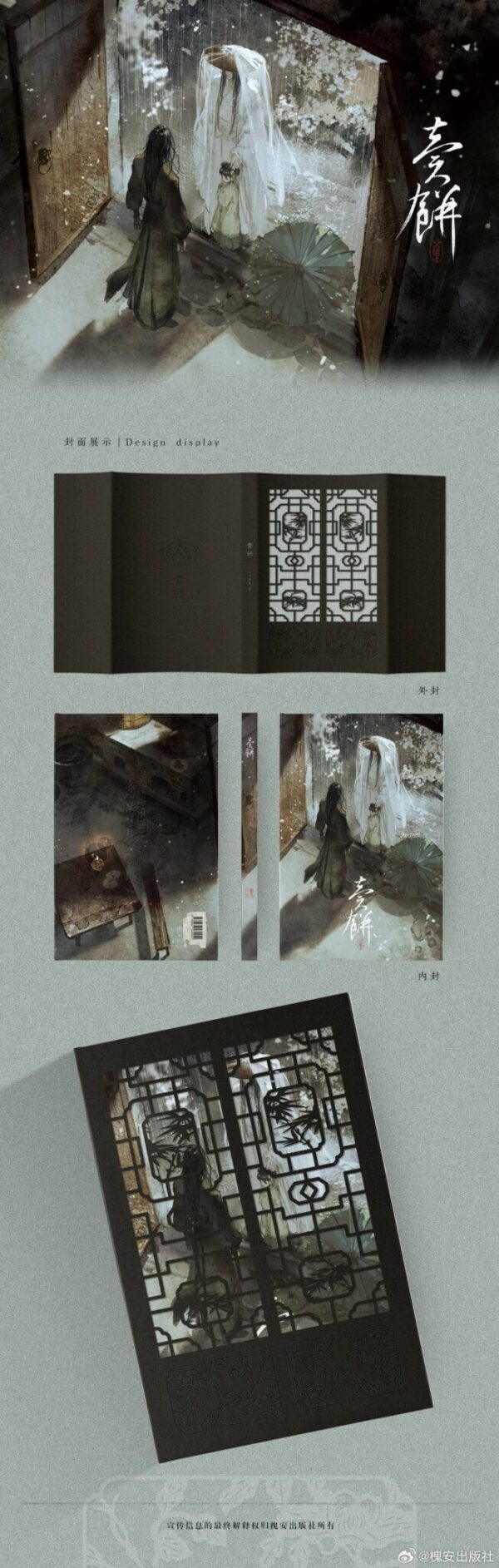 【現貨/赠加固包装】賣餅 | 卖饼 | 特簽版 | 一刀繡春/中華說書人 | 槐安 | 原耽 | 無刪減 | BL