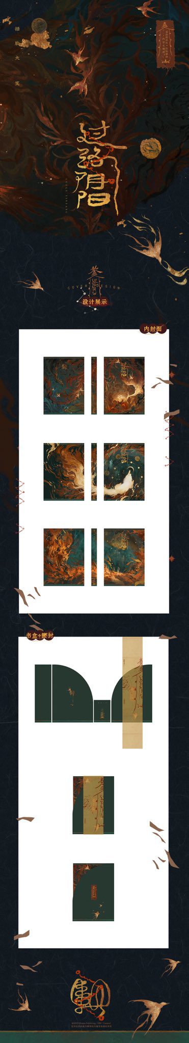 過路陰陽2 【現貨/赠加固包装】過路陰陽 | 特簽版 | 捂臉大笑 | 槐安 | 原耽 | BL