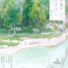 【現貨/赠加固包装】芙蓉塘無常雨 | 芙蓉塘无偿雨 | 特簽版 | 夜很貧瘠 | 海棠 | 原耽 | 无删减 | BL