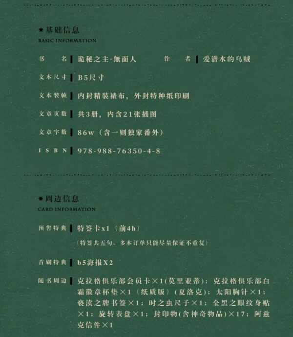 01 【現貨/赠加固包装】詭祕之主-無面人 | 诡秘之主-无面人 | 特簽版 | 愛潛水的烏賊 | 槐安 | 奇幻