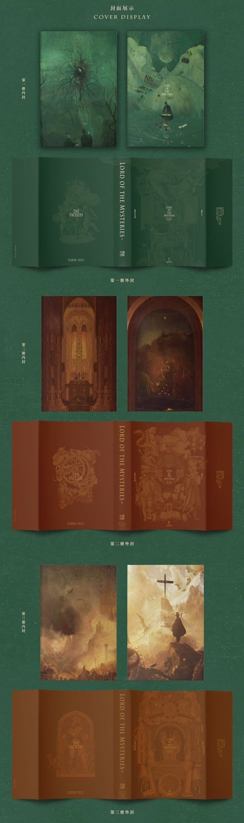 03 【現貨/赠加固包装】詭祕之主-無面人 | 诡秘之主-无面人 | 特簽版 | 愛潛水的烏賊 | 槐安 | 奇幻