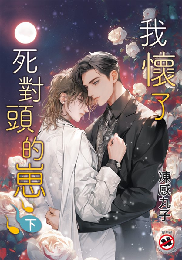 【現貨/赠加固包装】我懷了死對頭的崽 | 我怀了死对头的崽 | 特典版 | 凍感丸子 | 新月&邀月&藍海 | 原耽 | BL