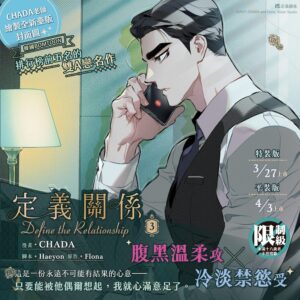 【現貨/赠加固包装】定義關係 系列 | 定义关系 系列 | CHADA | 平心 | 韩漫 | BL